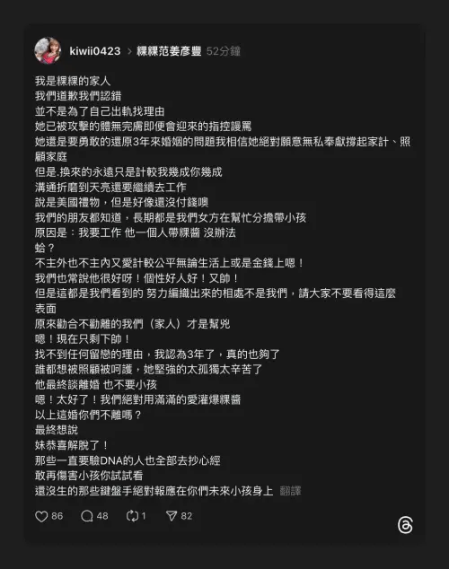 ▲前Uni-Girls林家莉、聲稱粿粿家人今（1）日出面替粿粿發聲，直指范姜彥豐愛計較。（圖／翻攝自Threads）