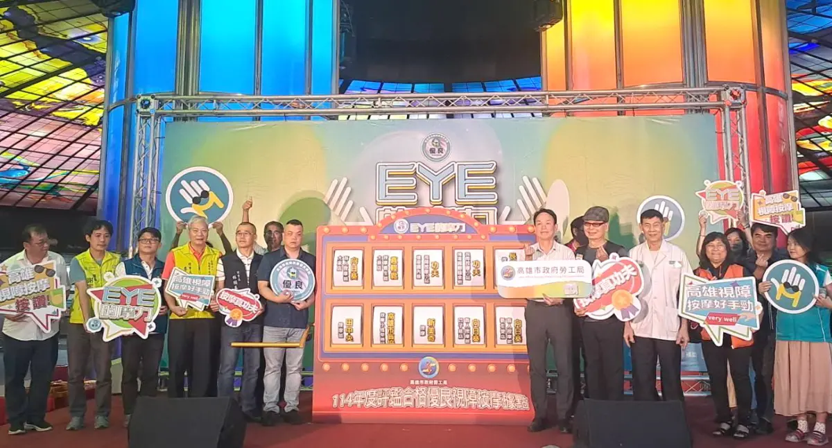 提升視障按摩服務！高雄市政府勞工局舉辦優良視障按摩據點表揚