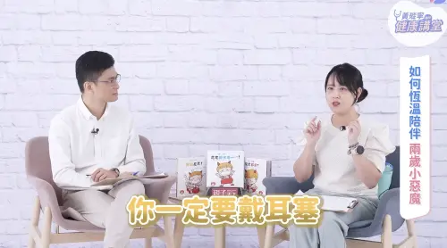 ▲黃瑽寧醫師（右）坦言父母藉由抗噪耳機、耳塞迴避孩童哭鬧，可以緩解情緒。（圖／黃瑽寧醫師健康講堂 YouTube）