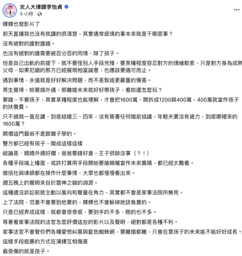 ▲律師李怡貞在臉書上剖析粿粿、范姜彥豐婚姻風波，直言現在雙方透過影片在公共領域上溝通，對未來在法庭上不利。（圖／翻攝自女人大律師李怡貞臉書）