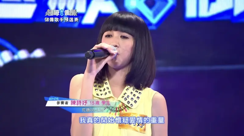 ▲歌手陳詩妤（如圖）憑藉《超級偶像8》出道，還曾唱紅〈荒唐〉一曲，曾創下超偶史上「最快發片紀錄」，豈料最終僅發布1單曲便消失螢光幕前，最後現身已經是2020年。（圖／超級偶像Super Idol YouTube）