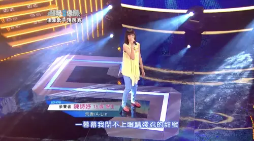 ▲陳詩妤（如圖）當年一登台，便以〈荒唐〉一曲，收穫評審一致青睞。（圖／超級偶像Super Idol YouTube）