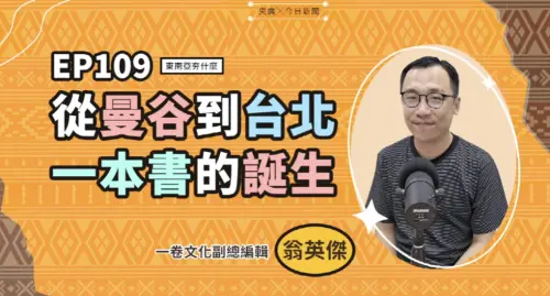 影／泰國政治明星皮塔傳記將登台！揭開新世代民主改革的政治想像
