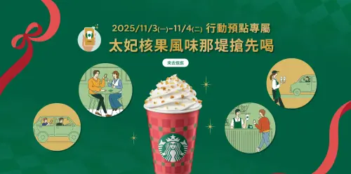 ▲星巴克「太妃核果那堤」11/5全台開賣；11/3行動預點搶先喝星巴克「太妃核果風味那堤」。（圖／翻攝自星巴克官網）