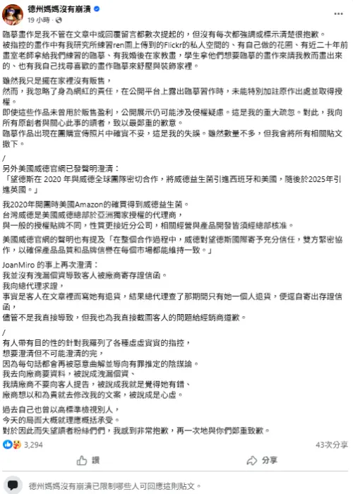 ▲德州媽媽畫作爆抄襲！遭踢爆9成不是原創　二度道歉認了：是臨摹。（圖／德州媽媽沒有崩潰FB）