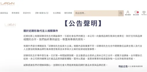 ▲大立美於官網與官方IG都放上官方聲明公告。（圖／翻攝自大立美官網）