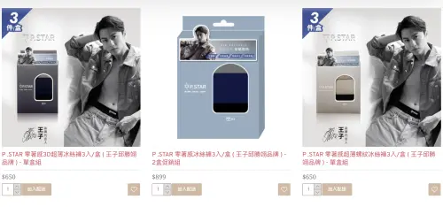 ▲王子代言大立美冰絲褲及牙刷等產品。（圖／翻攝自大立美官網）