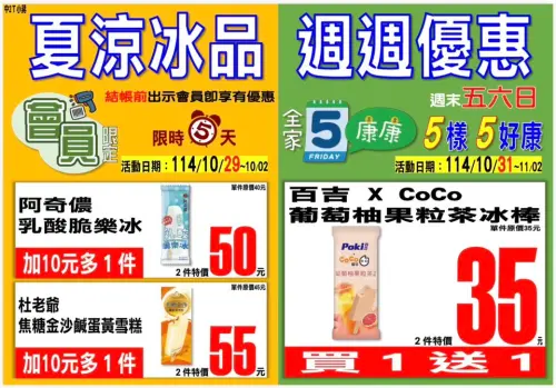 ▲全家本週冰品優惠，包括10元多一支、買一送一。（圖／全家提供）