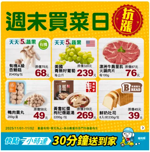 ▲▲全聯官方LINE好友週末推出抗漲優惠。（圖／翻攝自全聯APP）