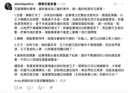 ▲律師張榮成在網上發表自己的看法。（圖／摘自Threads）