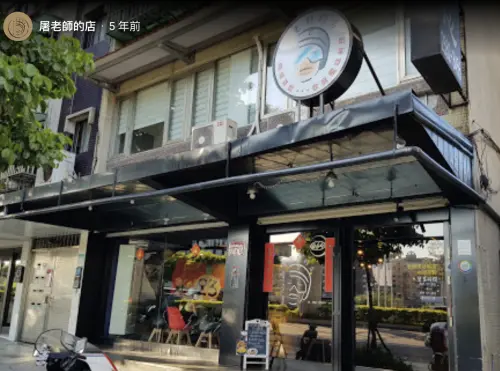 ▲屠穎餐廳「屠老師的店」已在2024年1月16號結束營業。（圖／翻攝自Google Maps）