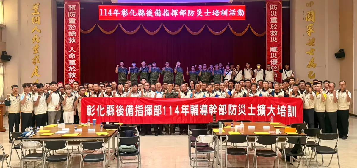 彰化後備辦理防災士培訓 強化幹部防災應變