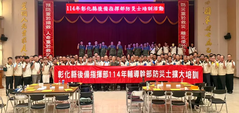 ▲彰化縣後備指揮部辦理為期2天的防災士培訓課程，強化輔導幹部防災應變能量。（圖／記者莊全成翻攝）