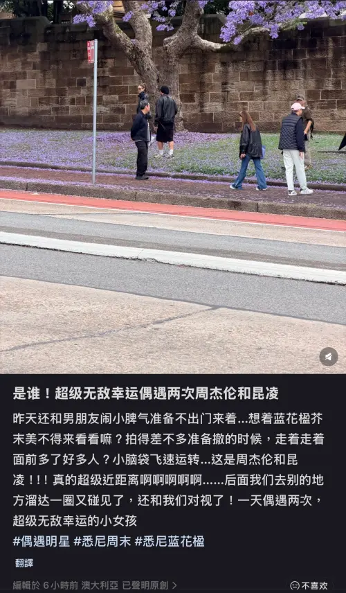 ▲有粉絲透露昨天在澳洲遇到周杰倫。（圖／小紅書）