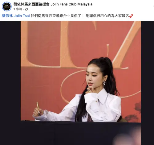 ▲蔡依林（如圖）相隔6年舉辦簽唱會，馬來西亞粉絲特別來台參與。（圖／翻攝自蔡依林馬來西亞後援會臉書）