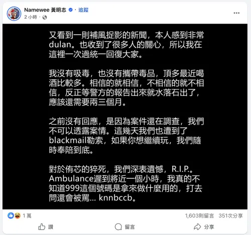 ▲黃明志回應謝侑芯猝逝爭議。（圖／翻攝自臉書）