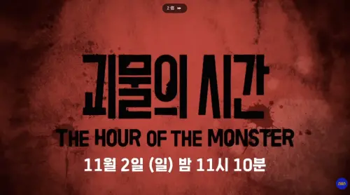 ▲《怪物的時間》紀錄片中有前妻首度露面提供當年華城殺人案證詞。（圖／SBS YouTube）