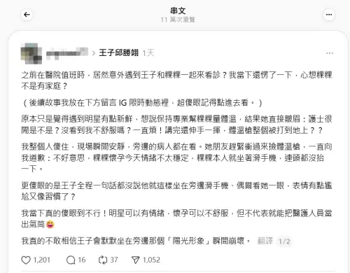▲疑護理師出面爆料　目睹王子陪粿粿看診（圖／翻攝自Threads）