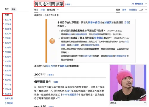 ▲黃明志的爭議多到維基百科多開一個專欄。（圖／翻攝自維基百科）