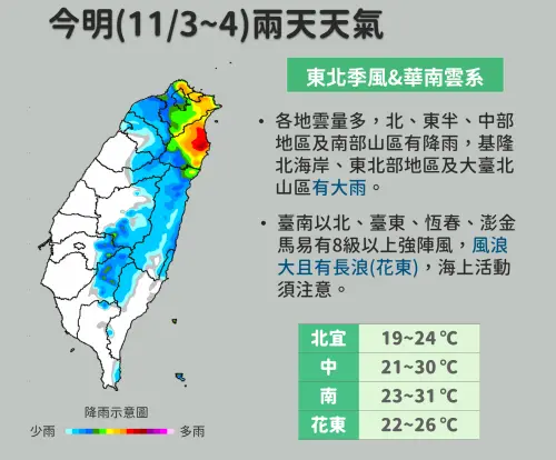 ▲今明兩天華南上空持續會有水氣東移，搭配東北季風，北部、宜蘭都容易有降雨發生。（圖／中央氣象署cwa.gov.tw）