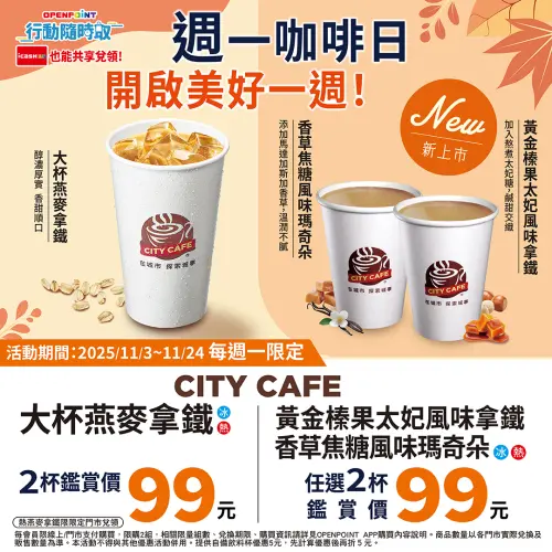 ▲7-11周一舉辦咖啡日優惠。（圖／業者提供）