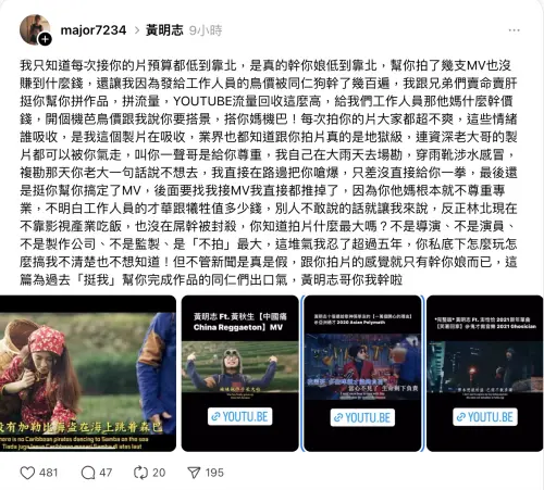 ▲曾和黃明志合作拍攝MV的製片人張元瀚，在社群網站上發文砲轟過去被黃明志氣到火大的經驗。（圖／摘自）