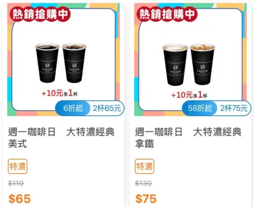 ▲全家周一咖啡日，單品咖啡、特濃咖啡第2杯10元。（圖／手機截圖）