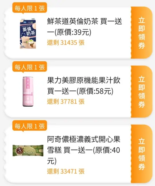 ▲全家APP首頁「優惠趣」開搶優惠券。（圖／手機截圖）