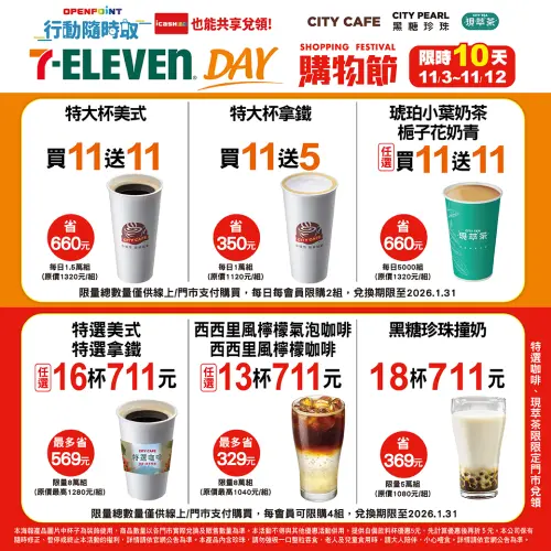 ▲7-11咖啡開跑雙11優惠，APP線上寄杯買11送11。（圖／業者提供）