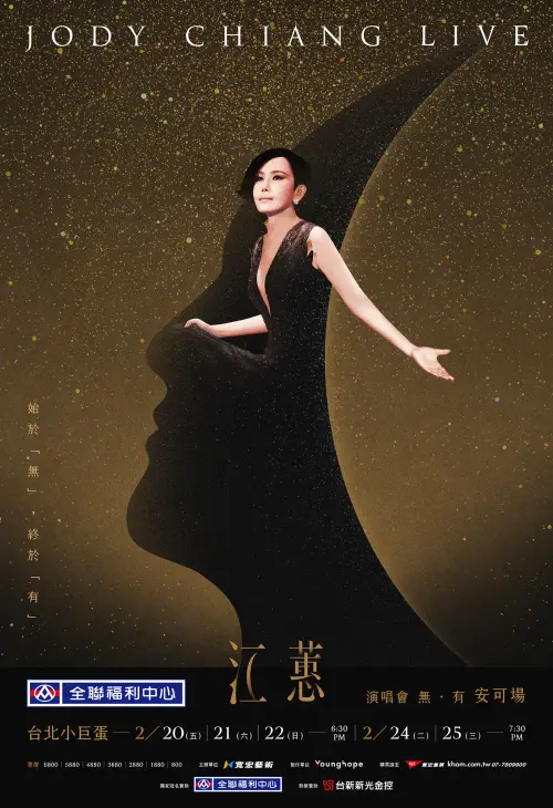 ▲江蕙宣布在農曆過年期間在小巨蛋連唱5天。（圖／寬宏藝術提供）