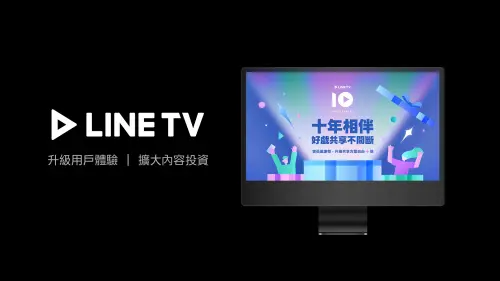 ▲LINE TV 與KKTV 的整合將升級用戶體驗與內容競爭力。