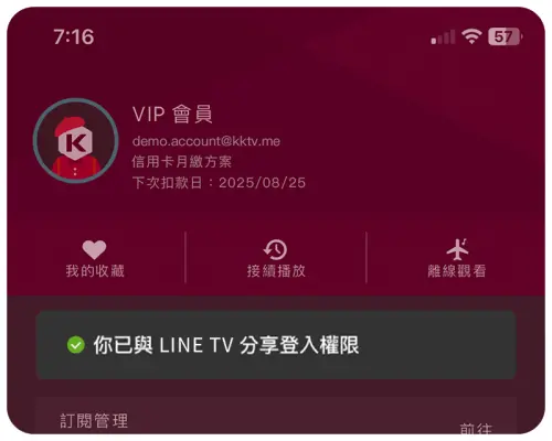 ▲已完成「KKTV 帳號」在 LINE TV 的登入授權，在 KKTV 的帳號管理頁將顯示相關資訊。