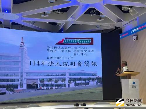 喬福在手訂單3.18億元、能見度到明年Q2　供應商無薪假影響供貨
