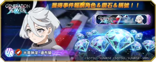 ▲完成19F還可獲得擁有「提升自身與以自身為中心的範圍內己方對目標造成的損傷」技能的UR角色「米奧琳涅‧連布蘭」！