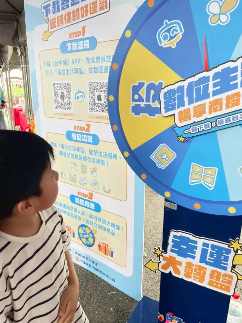 ▲南投縣以好拍、好玩及好康為主軸，推廣「數位通行銷計畫」，活動現場設置幸運轉盤互動區，連小朋友都想試試手氣。（圖／主辦單位提供）