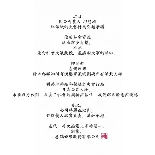 ▲喜鵲娛樂臉書