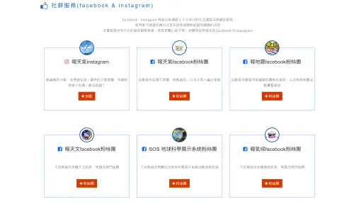 ▲氣象署也呼籲，請民眾切勿誤信、轉傳或提供個人資料，以官網及上述官方社群帳號為唯一正確訊息來源。（圖／中央氣象署官網）