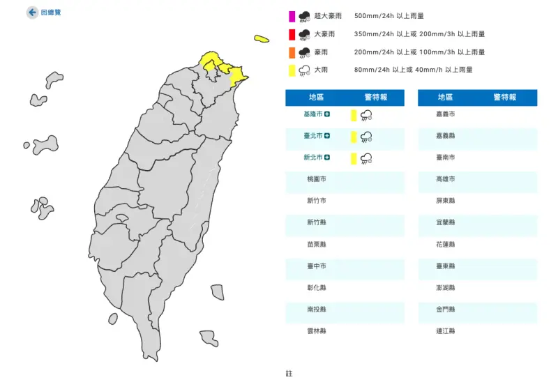 ▲中央氣象署今（4）日清晨6時45分發布大雨特報，表示受到東北季風及華南雲系東移影響，今日基隆北海岸及台北山區有局部大雨發生的機率。（圖／取自中央氣象署cwa.gov.tw）