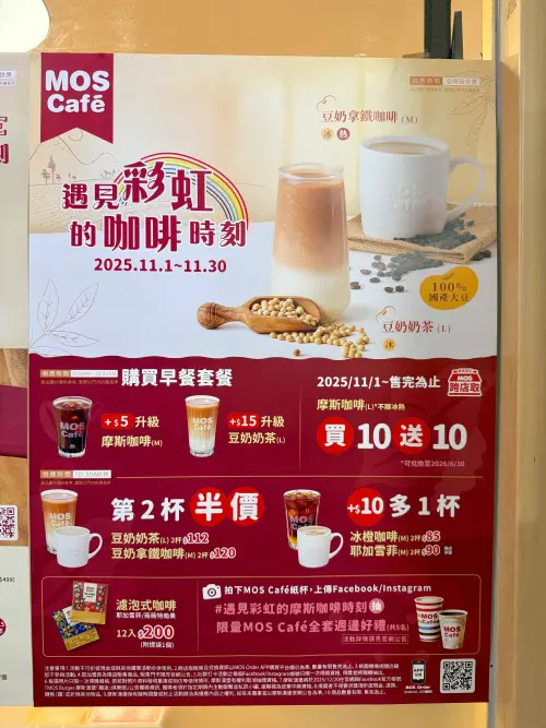▲11月摩斯咖啡MOS Café遇見彩虹的咖啡時刻，5大咖啡優惠整個月。（圖／記者蕭涵云攝）