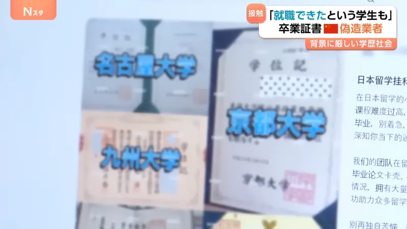 ▲在中國社群平台上，能夠看到不肖人士兜售京都大學、慶應義塾大學等日本名校的山寨畢業證書。（圖／擷取自TBS NEWS）
