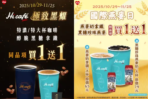 ▲萊爾富特濃咖啡／特大杯咖啡同品項買一送一。（圖／萊爾富提供、記者整理）