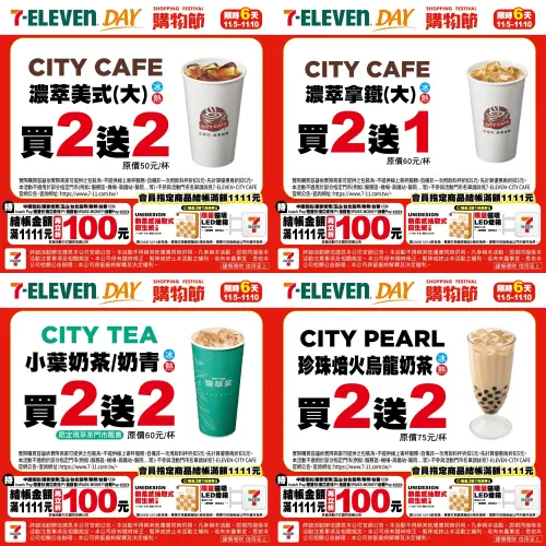 ▲7-11普發萬元優惠，咖啡、飲品買2送2。（圖／7-11提供）