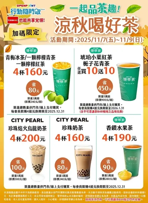 ▲7-11自11月7日至11月9日推出琥珀小葉紅茶、梔子花青茶買10送10。（圖／業者提供）