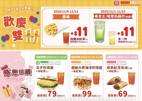 ▲雙11摩斯漢堡「買一送一」！冰紅茶11元多一件、套餐79元起。（圖／翻攝自摩斯官網）