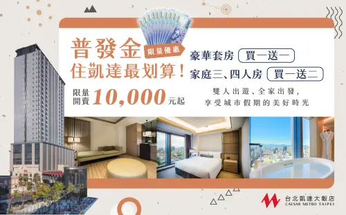 ▲凱達大飯店推出「全民普發•好享度假」住房專案，豪華套房享限量「買一送一」超值優惠；或者家庭三、四人房更有祭出「買一贈二」。（圖／凱達大飯店提供）