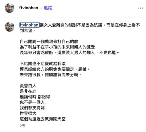 ▲粿粿哥哥發表他對粿粿、范姜彥豐婚變的想法。（圖／翻攝自IG@ftvinohan）