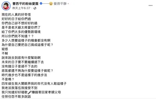 ▲曹西平（如圖）感嘆粿粿婚變風波，「現在的人真的好奇怪，不自愛自毀前程！」言語間火氣不小。（圖／翻攝自曹西平臉書）