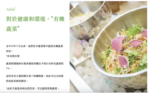 ▲Super Hotel早餐菜色相當豐富，甚至蔬菜還標榜是有機栽培。（圖／翻攝Super Hotel官網）