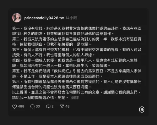 ▲翁雨澄發表6點聲明，強調自己沒收錢，到馬來西亞不是伴遊，也不是工作。（圖／翻攝自翁雨澄Threads@princessdolly0428.tw）