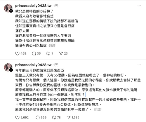 ▲翁雨澄日前在IG上爆料，今年3月受邀到馬來西亞旅遊，遭騙情感的經驗。（圖／翻攝自翁雨澄IG@princessdolly0428.tw）